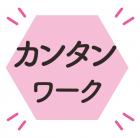 ☆カンタ～ン☆車部品にライトを当てて～♪チェックするだけ～♪