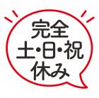 ☆未経験OK！駅チカ！残業なし！完全土日祝休み♪ドラム缶やコンテナの洗浄のオシゴト