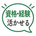 ☆日勤のみ！経験活かせる！フォークリフトでタイヤチューブを運搬するオシゴト