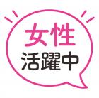 健康食品の製造ラインのオシゴト／カンタン／残業なし／朝9時～／女性活躍中