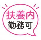 食品会社での一般事務のオシゴト／事務経験活かせる／1日4時間の短時間勤務