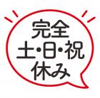 数値を入力して機械を操作するオシゴト／未経験OK／完全土日祝休み／直接雇用あり