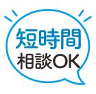 配送用の段ボール箱の組立のオシゴト／カンタン／残業なし／短時間も可