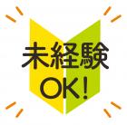小型家電商品の組立のオシゴト／未経験OK／稼ぎたい方にオススメ