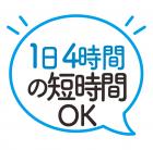 電子部品を加工する機械にセットするオシゴト／男女未経験OK／1日3～4時間勤務／WワークOK