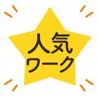 機械部品の仕分け・検品・ピッキングのオシゴト／男女未経験OK／朝9時スタート／残業ほぼなし